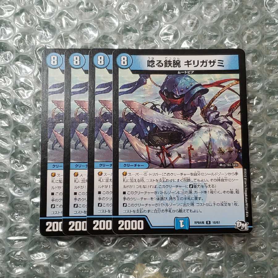 唸る鉄腕 ギリガザミ