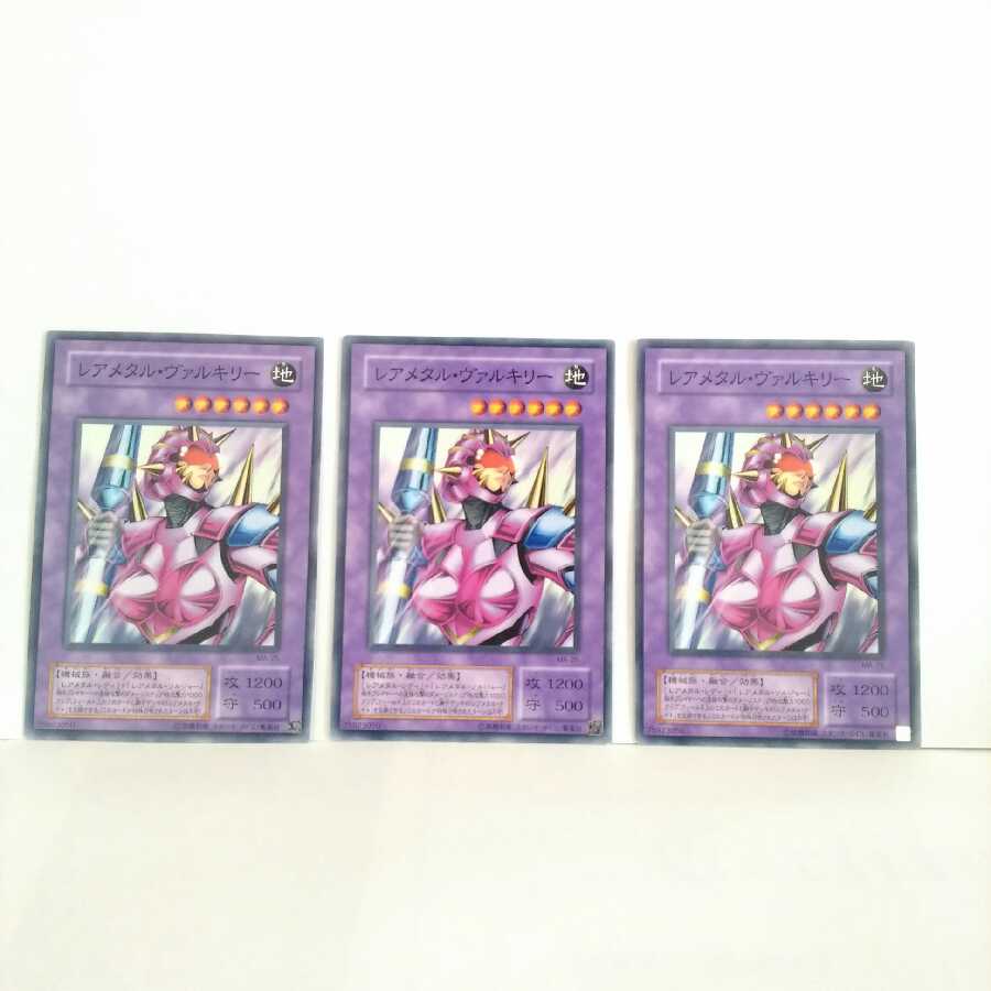 レアメタルヴァルキリー 3枚セット 遊戯王 無言可 レア ノーマル