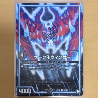 ザーク卍ウィンガー