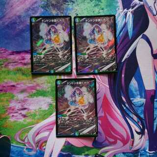 ドンドン水撒くナウ3枚