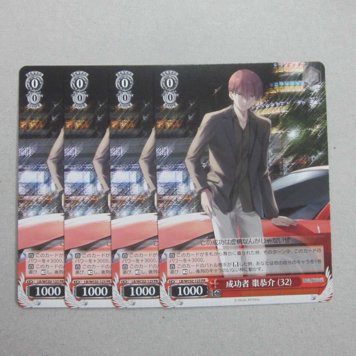 WS 成功者 棗恭介 (32) PR プロモ 4枚セット