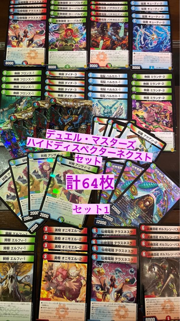 デュエル・マスターズ　ハイドディスペクターセット