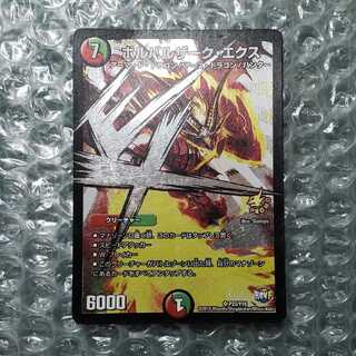 ボルバルザークエクス