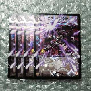 ロスト・ソウル