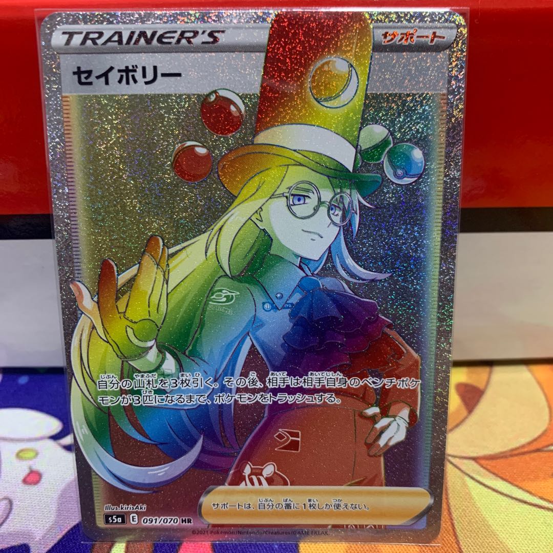 セイボリー【HR】{091/070} [S5a]