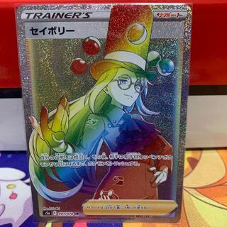 セイボリー【HR】{091/070} [S5a]