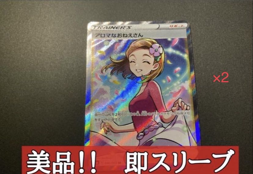 Aroma Nanny SR 2 pieces set