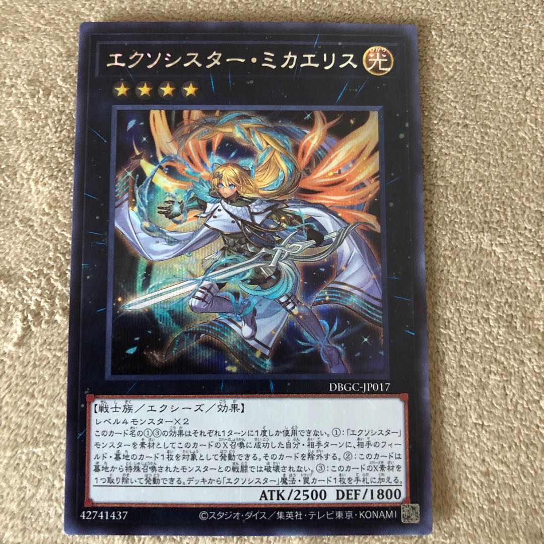 Exorcistor Mikae Squirrel Secret Rare
