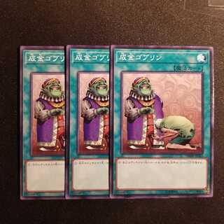 リオン様専用 成金ゴブリン 無の煉獄 各3枚