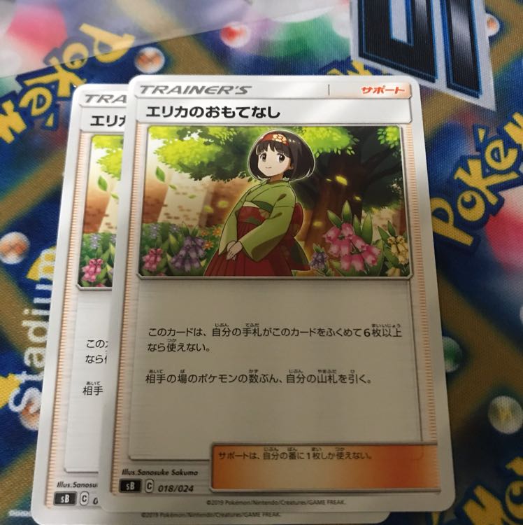 エリカのおもてなし