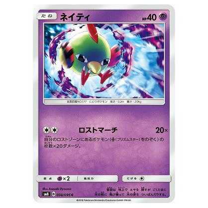 2枚目以降100円引/SM8-038 ネイティ C