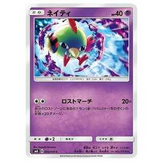 2枚目以降100円引/SM8-038 ネイティ C