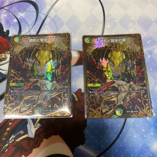 調和と繁栄の罠