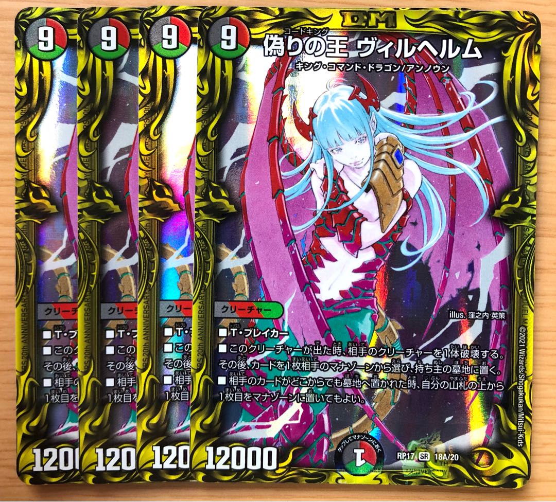 Jilt's King Wilhelm (20th SP Rare Spec) A