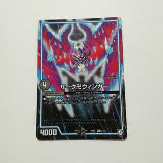 ザーク卍ウィンガー