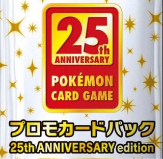 25th プロモパック　スペシャルセット