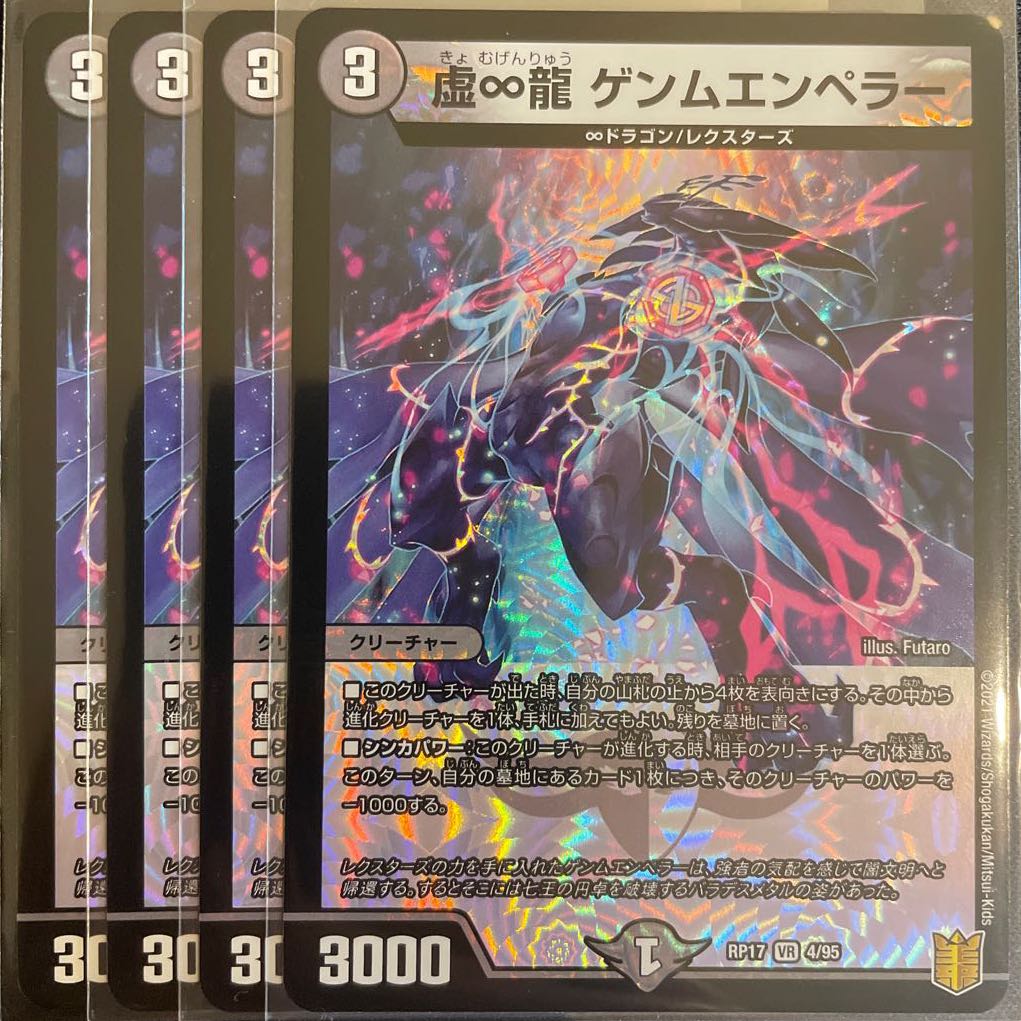 虚∞龍 ゲンムエンペラー VR      4枚セット
