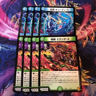 ミランダ-2 キューティー-2