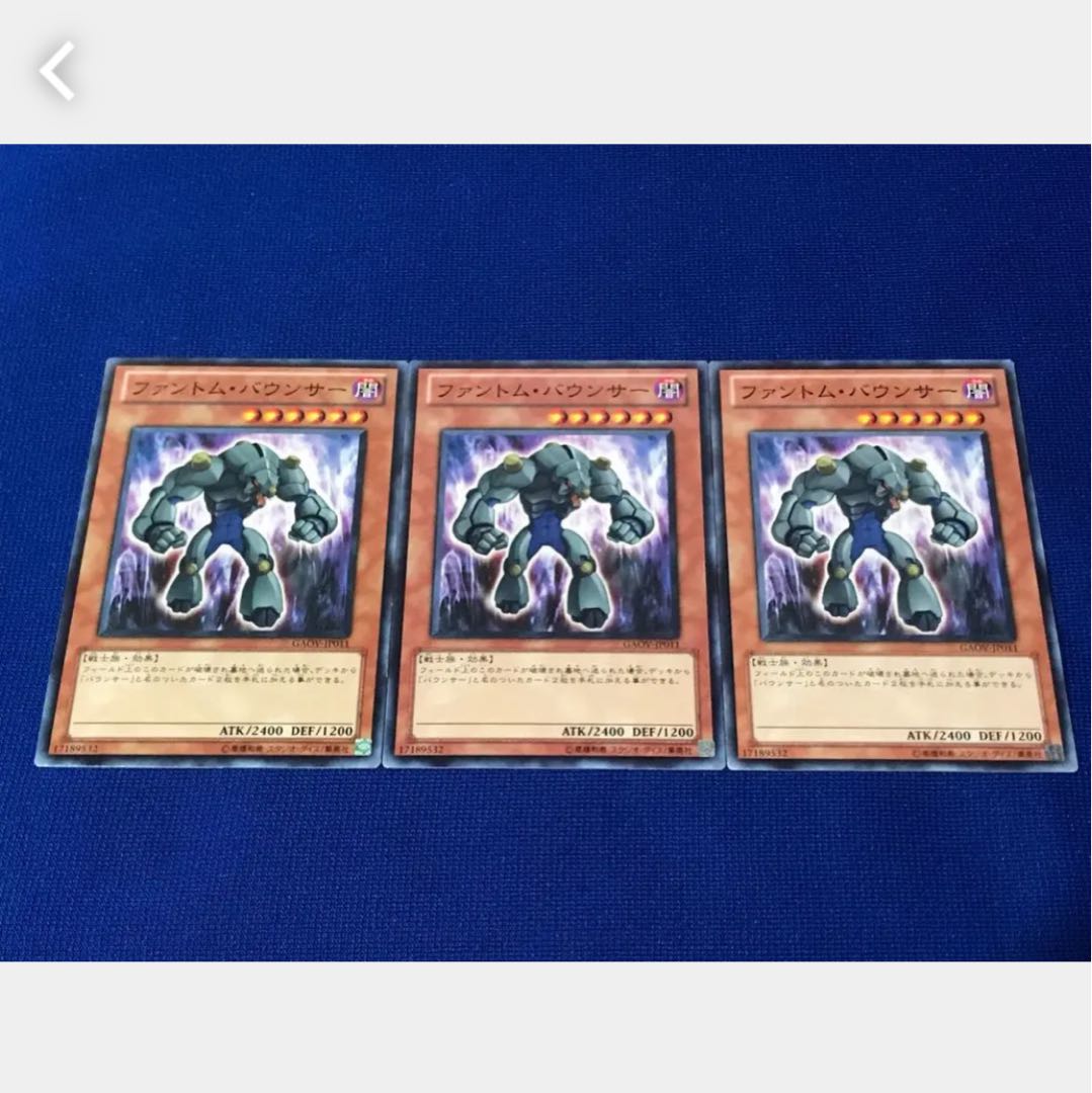 【ぽぽたん】遊戯王 ファントム・バウンサー 3枚 ノーマル