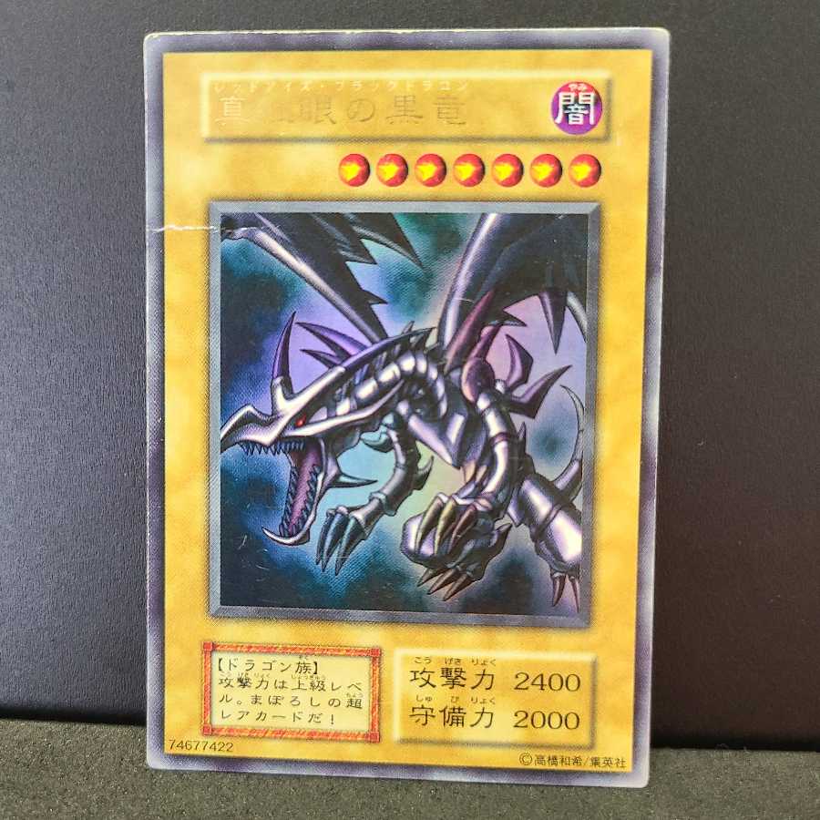 Early Ultra] Red-Eyes Black Dragon
