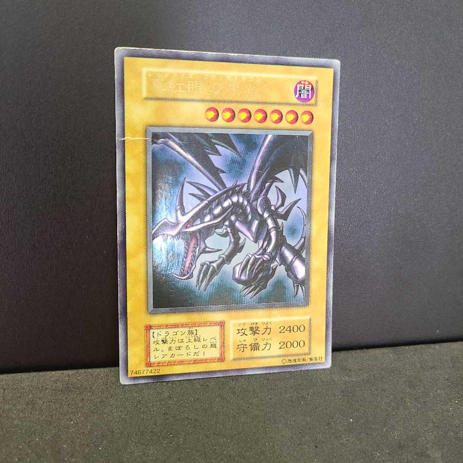 Early Ultra] Red-Eyes Black Dragon