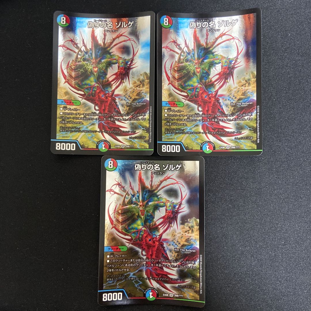 偽りの名 ゾルゲ SR 3枚セット