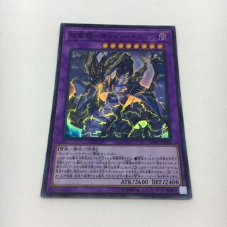 超雷龍-サンダー・ドラゴン スーパーレア