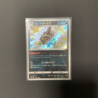 Mt様専用 ガラルマタドガス S