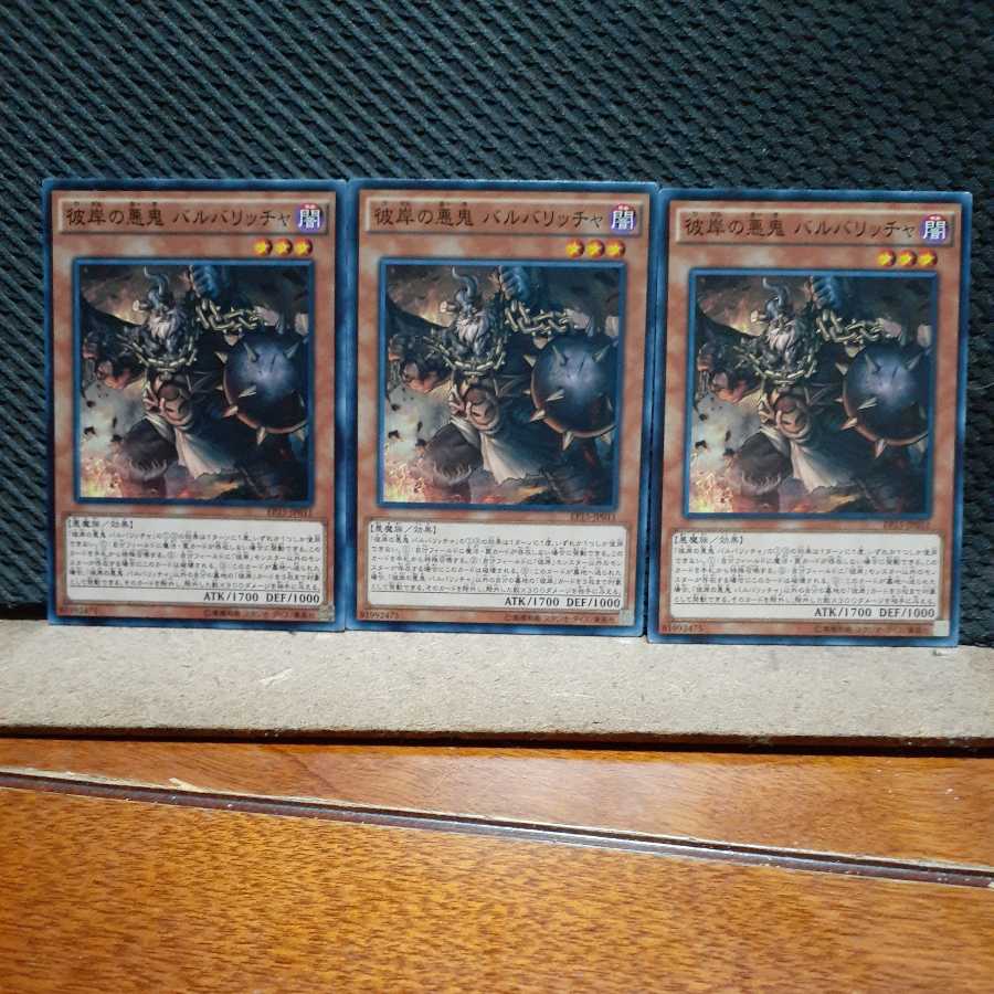 [Popotan] Yu-Gi-Oh! 3504 Barbar, Malebranche of the Burning Abyss 3 pieces Normal