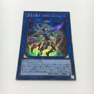 混沌の戦士 カオス・ソルジャー ウルトラレア