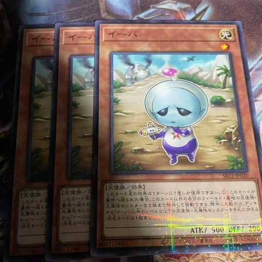 遊戯王 イーバ 3枚セット