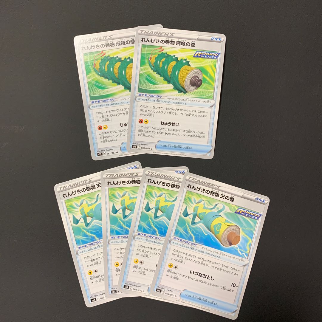 れんげきの巻物 天の巻 飛竜の巻