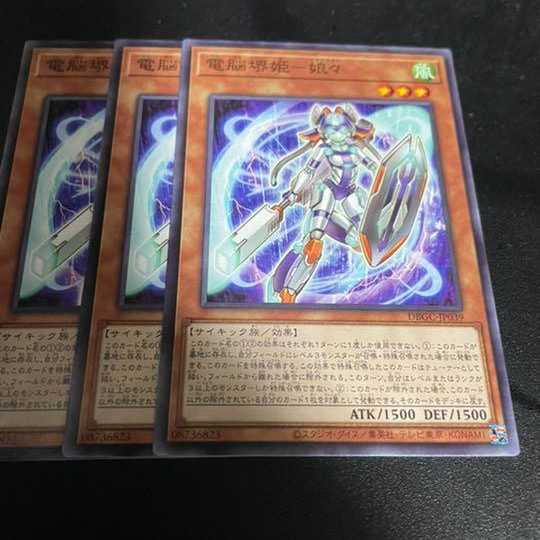 遊戯王 電脳堺姫-娘々 3枚セット