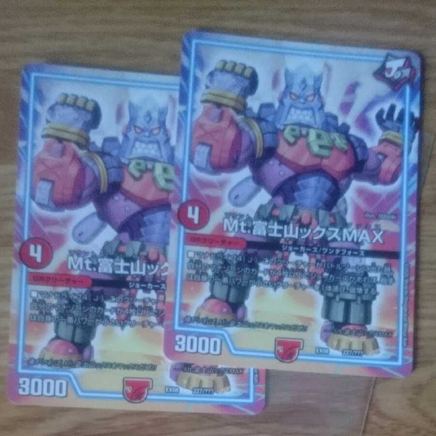 Mt.富士山ックスMAX