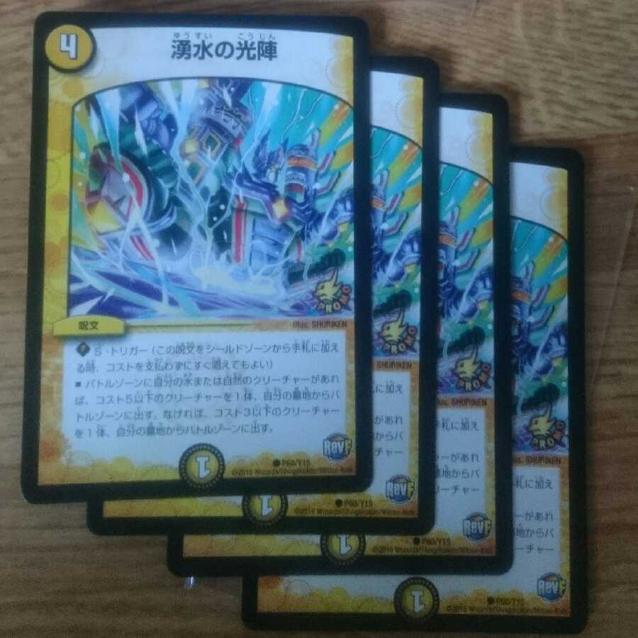 湧水の光陣 プロモ