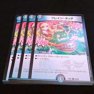 デュエルマスターズ ブレインタッチ×2