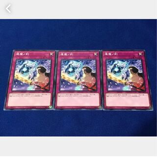 【ぽぽたん】遊戯王 逢魔ノ刻 3枚 ノーマル