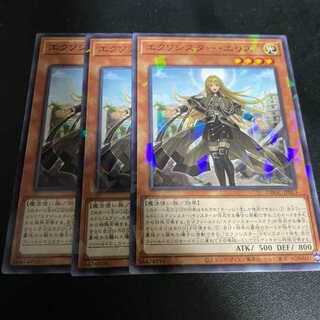 遊戯王 エクソシスター・エリス 3枚セット
