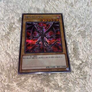 真紅眼の黒竜 シークレットレア
