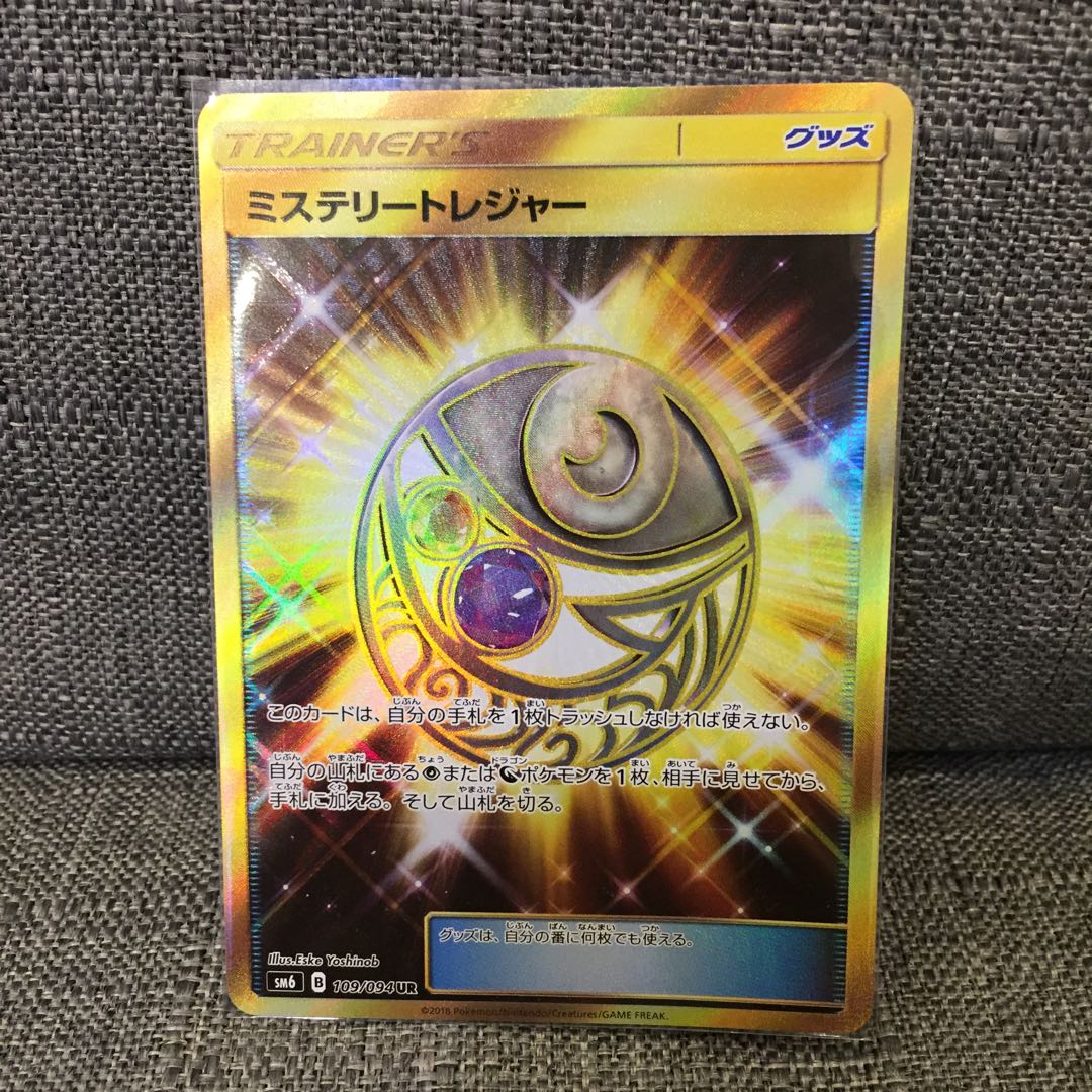 同梱割 ミステリートレジャー UR