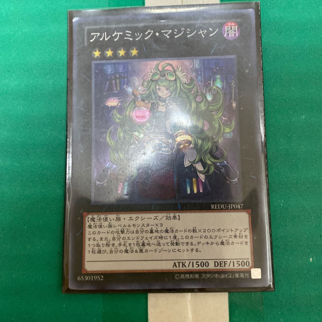 アルケミック・マジシャン スーパーレア