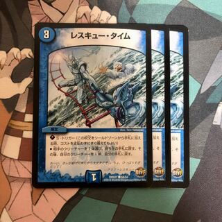 レスキュー・タイム