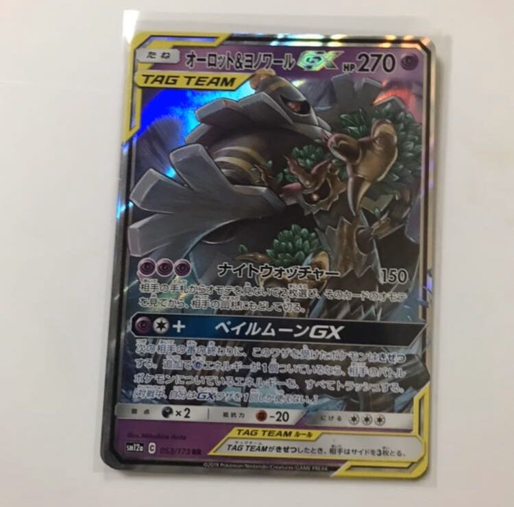 オーロット&ヨノワールRR