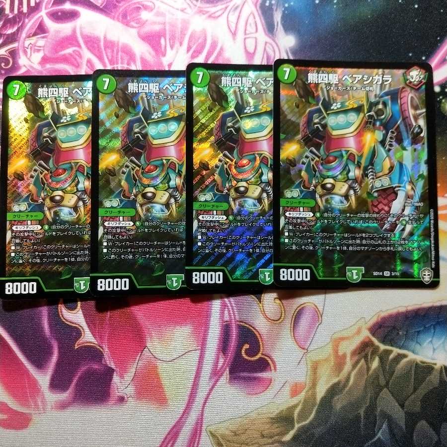 熊四駆 ベアシガラ×4