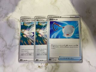 キャプチャーエネルギー　回収ネット