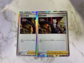 ボスの指令　2枚