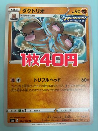 ポケモンカード ダグトリオ トリプルヘッド