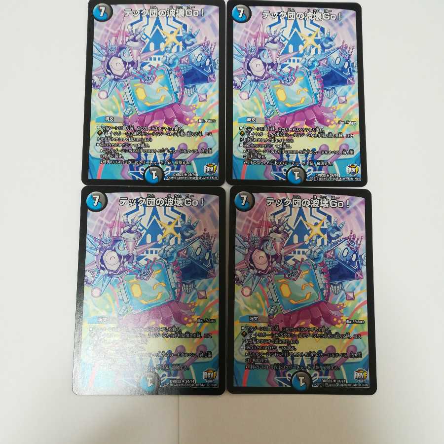 テック団の波壊Go 2