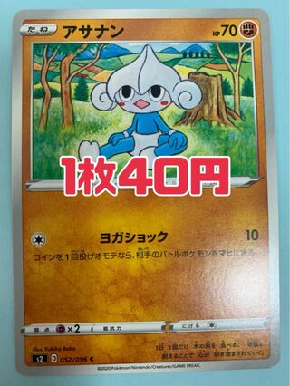 ポケモンカード アサナン ヨガショック