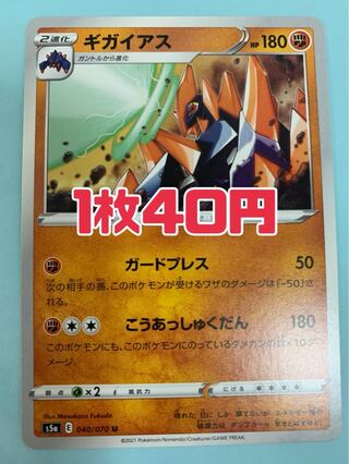 ポケモンカード ギガイアス ガードプレス